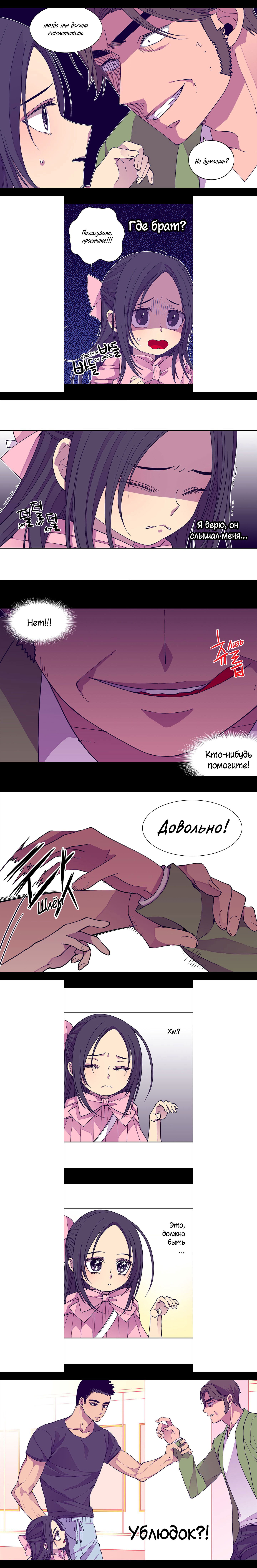 Манга Мне сказали, что я переродилась дочкой короля - Глава 17 Страница 5