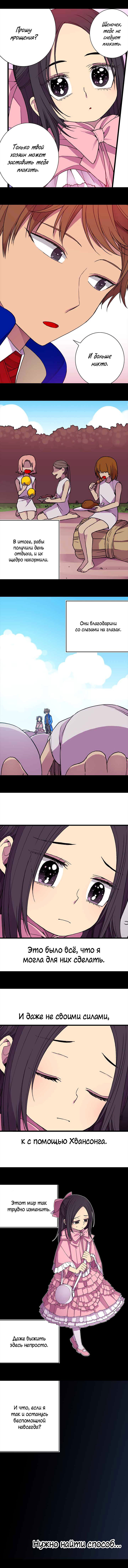 Манга Мне сказали, что я переродилась дочкой короля - Глава 16 Страница 6