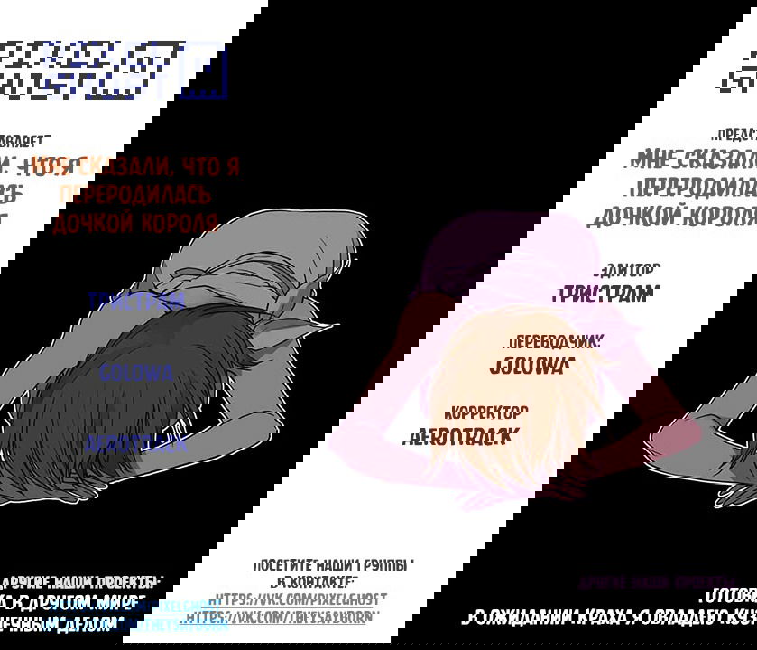 Манга Мне сказали, что я переродилась дочкой короля - Глава 16 Страница 7