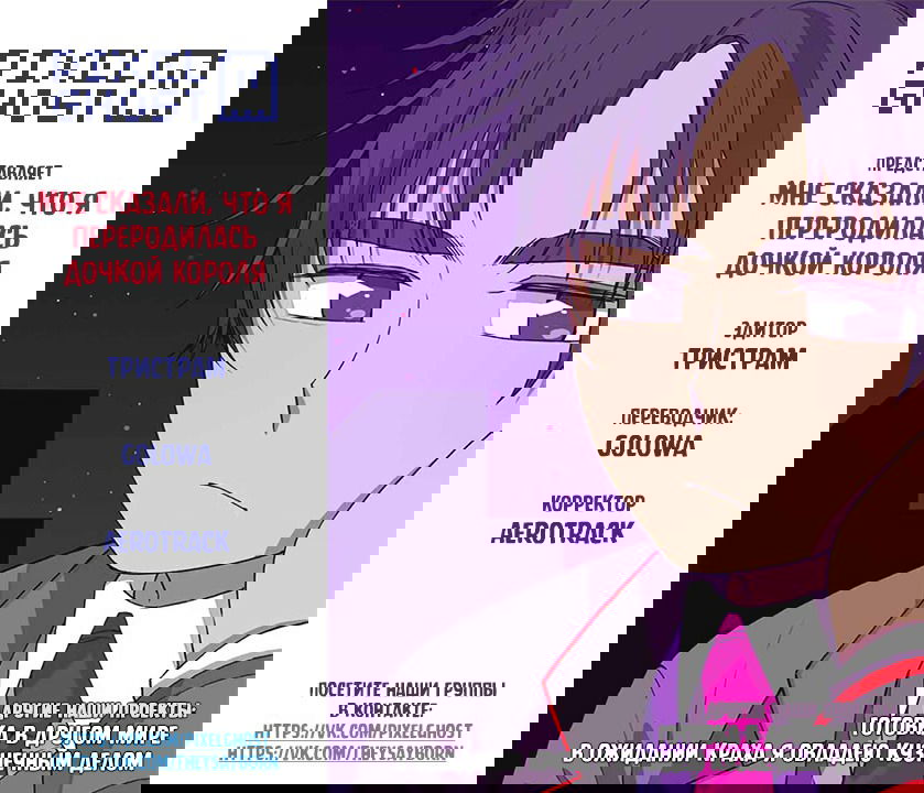 Манга Мне сказали, что я переродилась дочкой короля - Глава 14 Страница 7