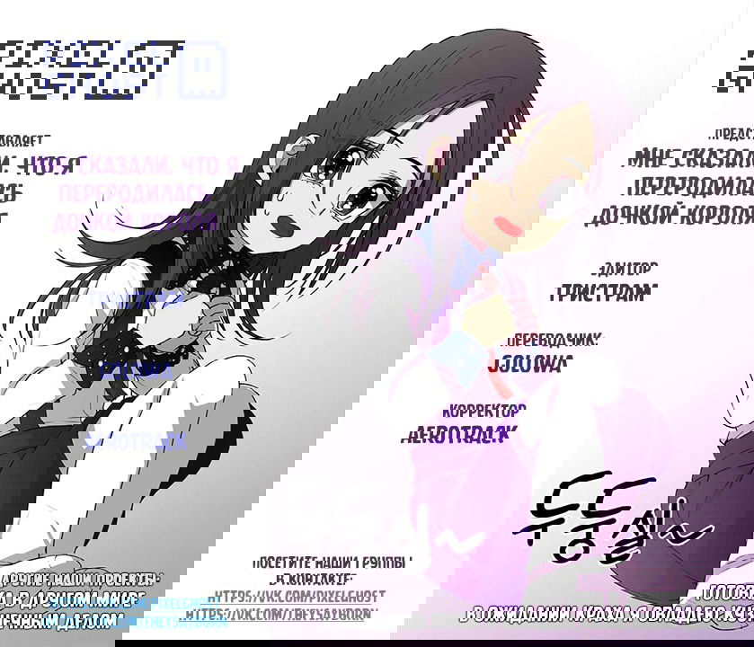 Манга Мне сказали, что я переродилась дочкой короля - Глава 13 Страница 7