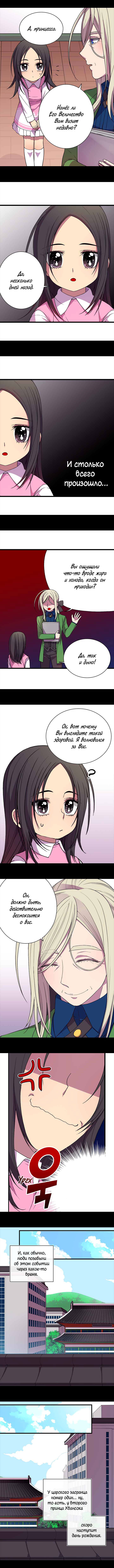 Манга Мне сказали, что я переродилась дочкой короля - Глава 13 Страница 6