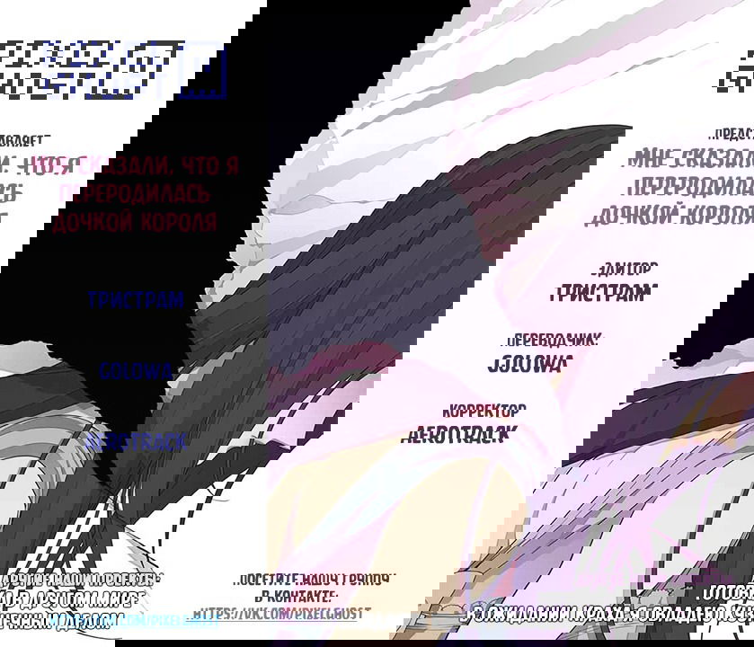 Манга Мне сказали, что я переродилась дочкой короля - Глава 11 Страница 7