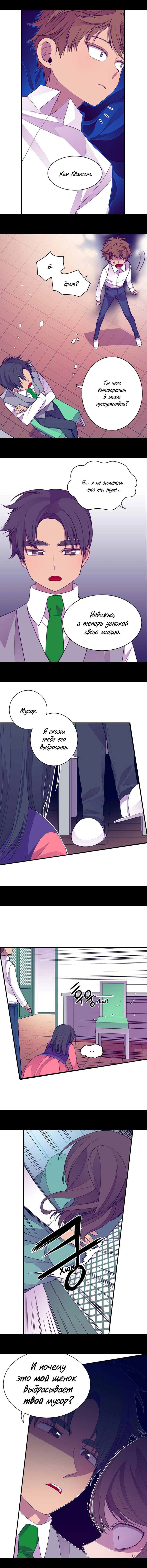 Манга Мне сказали, что я переродилась дочкой короля - Глава 11 Страница 6