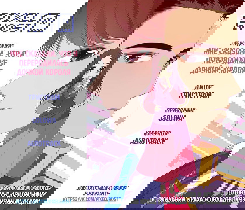 Манга Мне сказали, что я переродилась дочкой короля - Глава 10 Страница 6