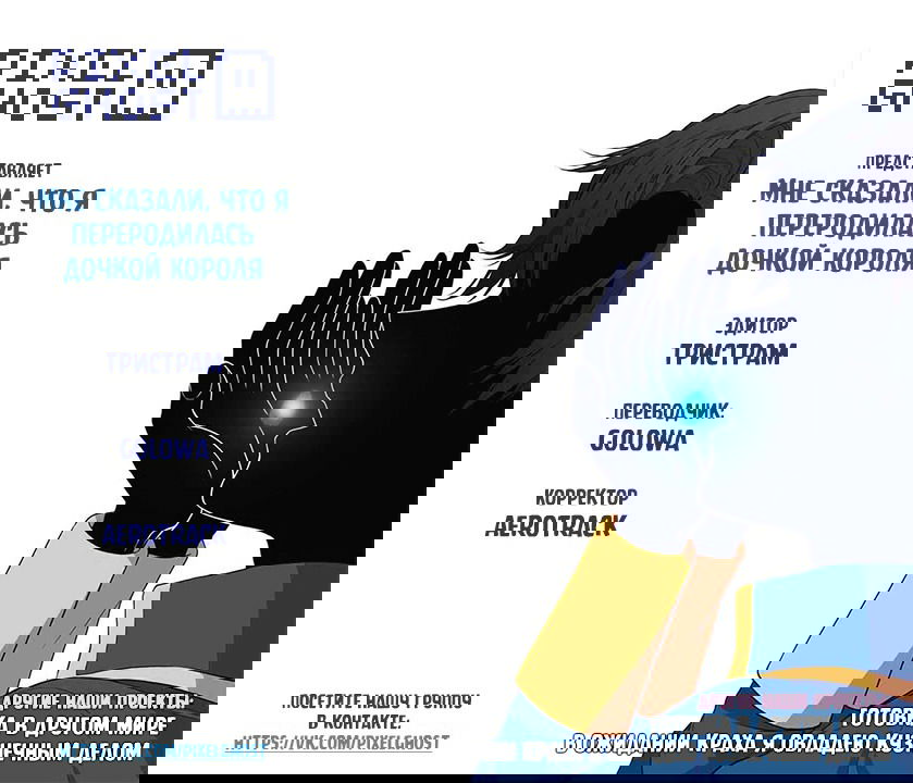 Манга Мне сказали, что я переродилась дочкой короля - Глава 9 Страница 5