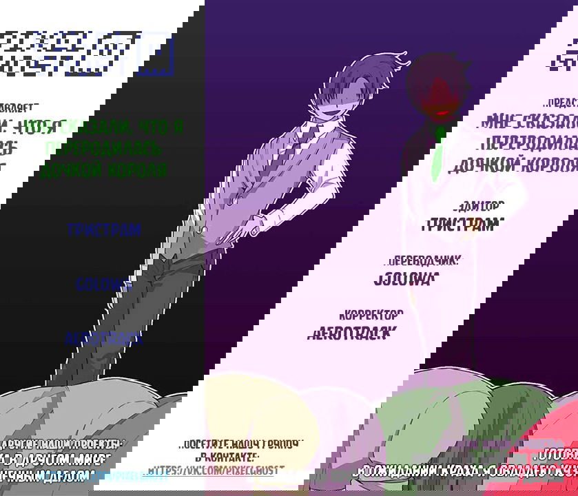 Манга Мне сказали, что я переродилась дочкой короля - Глава 8 Страница 7