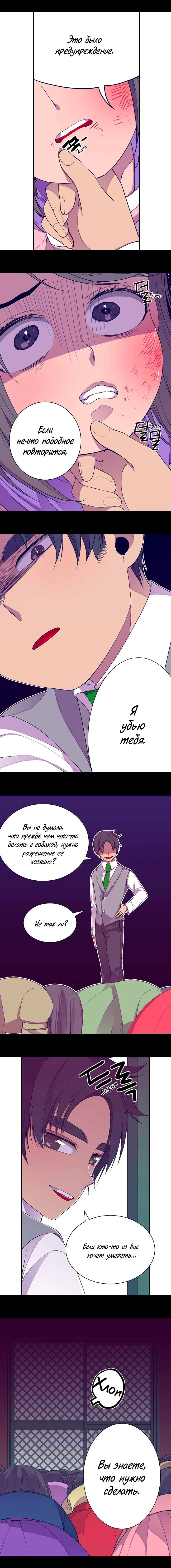 Манга Мне сказали, что я переродилась дочкой короля - Глава 8 Страница 6