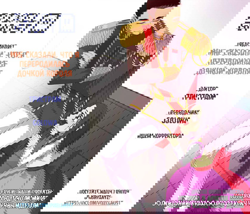 Манга Мне сказали, что я переродилась дочкой короля - Глава 7 Страница 6