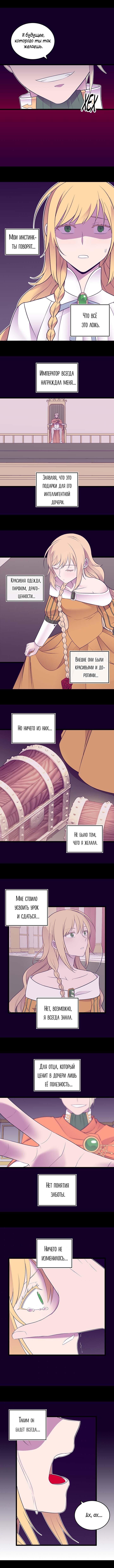 Манга Мне сказали, что я переродилась дочкой короля - Глава 215 Страница 4