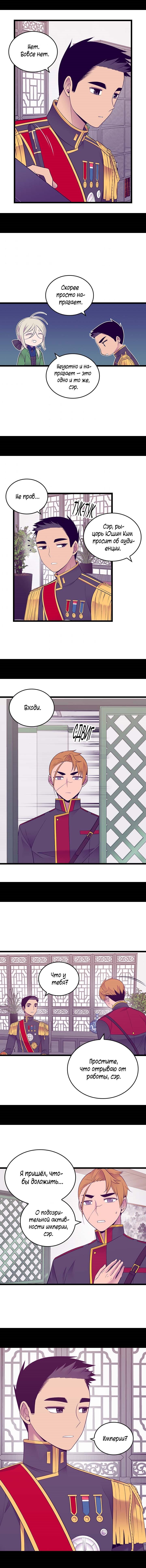 Манга Мне сказали, что я переродилась дочкой короля - Глава 215 Страница 8