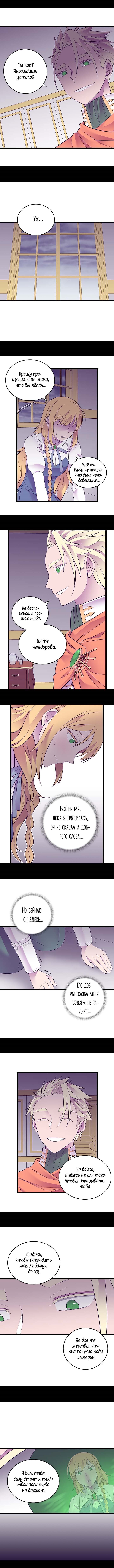 Манга Мне сказали, что я переродилась дочкой короля - Глава 215 Страница 3