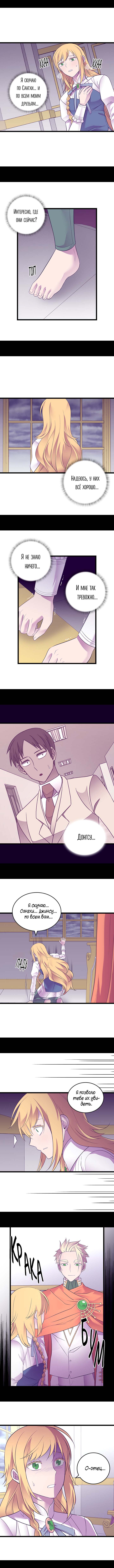 Манга Мне сказали, что я переродилась дочкой короля - Глава 215 Страница 2