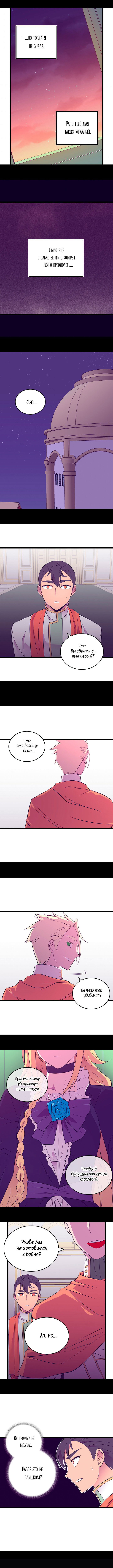 Манга Мне сказали, что я переродилась дочкой короля - Глава 216 Страница 6