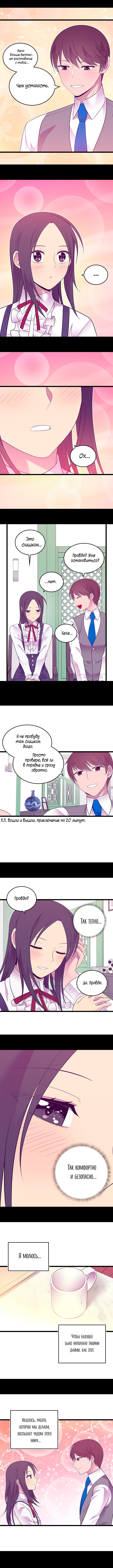 Манга Мне сказали, что я переродилась дочкой короля - Глава 216 Страница 5