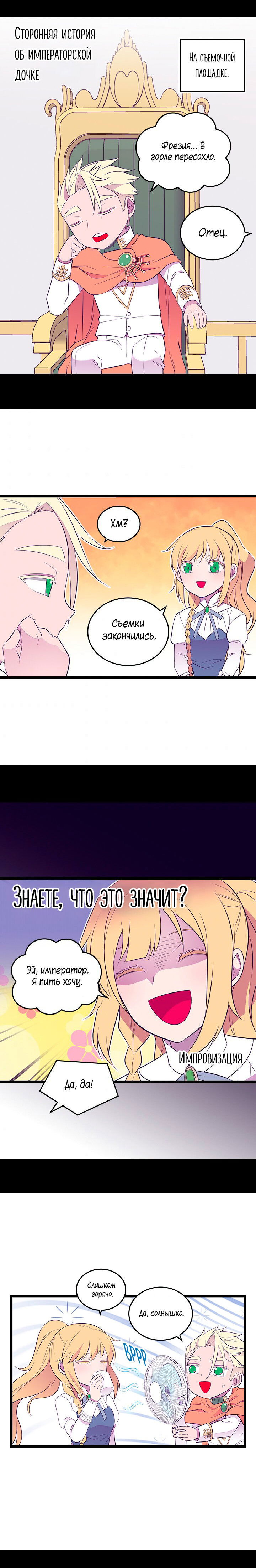 Манга Мне сказали, что я переродилась дочкой короля - Глава 216 Страница 8