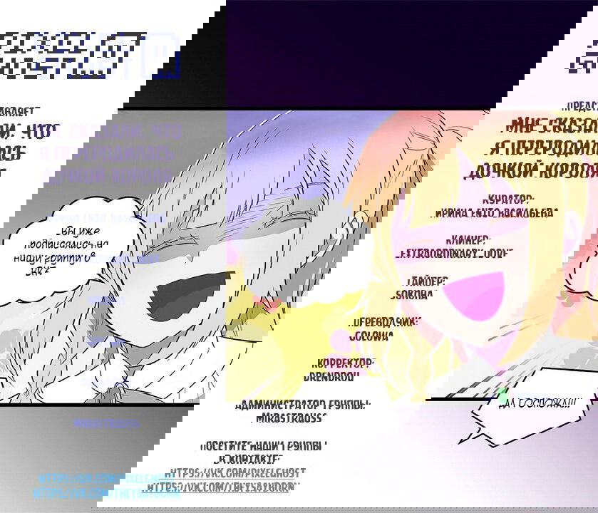 Манга Мне сказали, что я переродилась дочкой короля - Глава 216 Страница 9
