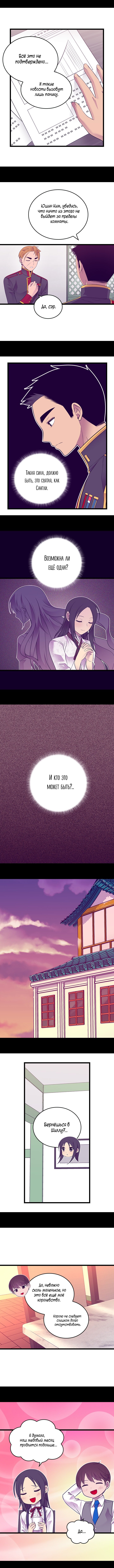 Манга Мне сказали, что я переродилась дочкой короля - Глава 216 Страница 3