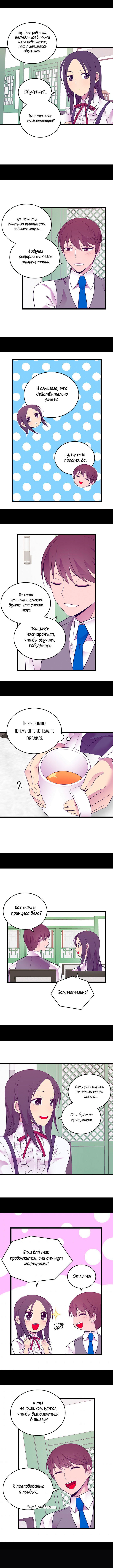 Манга Мне сказали, что я переродилась дочкой короля - Глава 216 Страница 4