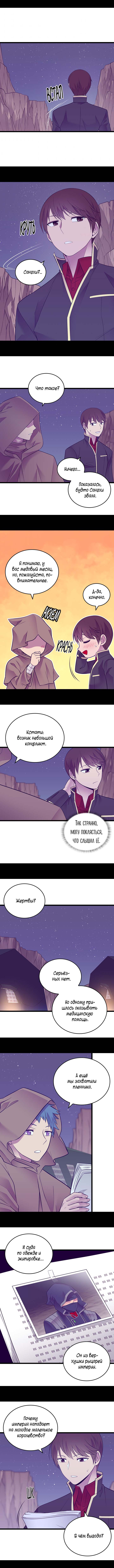 Манга Мне сказали, что я переродилась дочкой короля - Глава 217 Страница 5