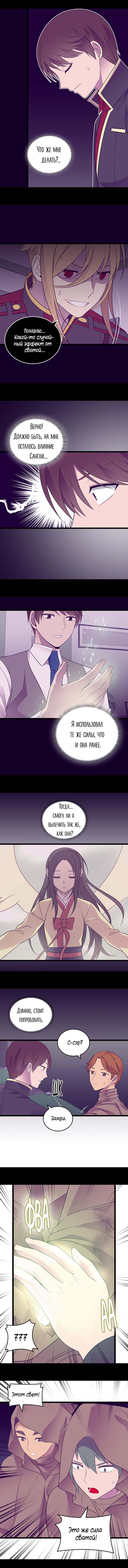 Манга Мне сказали, что я переродилась дочкой короля - Глава 217 Страница 8