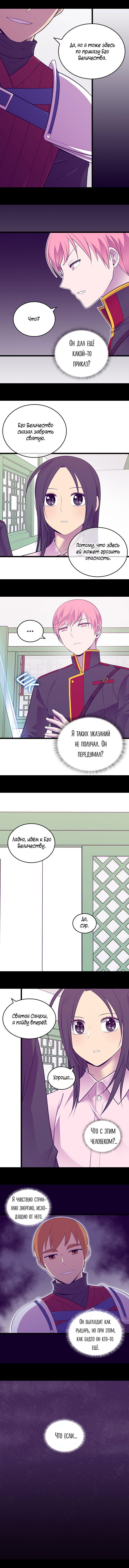 Манга Мне сказали, что я переродилась дочкой короля - Глава 218 Страница 8