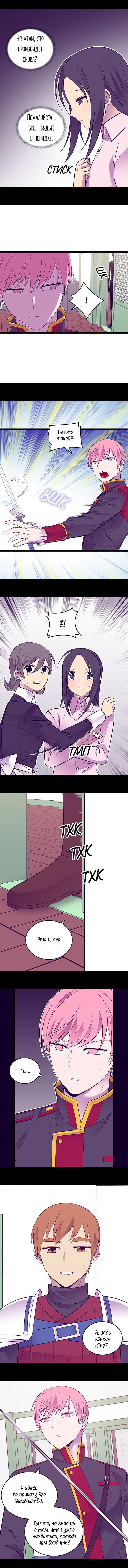 Манга Мне сказали, что я переродилась дочкой короля - Глава 218 Страница 7