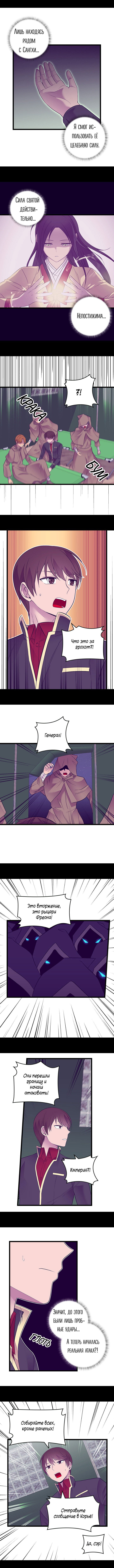 Манга Мне сказали, что я переродилась дочкой короля - Глава 218 Страница 3