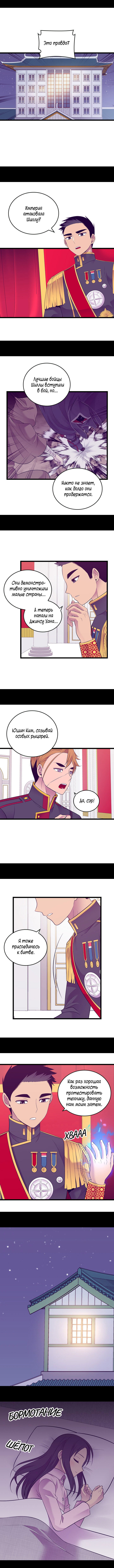 Манга Мне сказали, что я переродилась дочкой короля - Глава 218 Страница 4