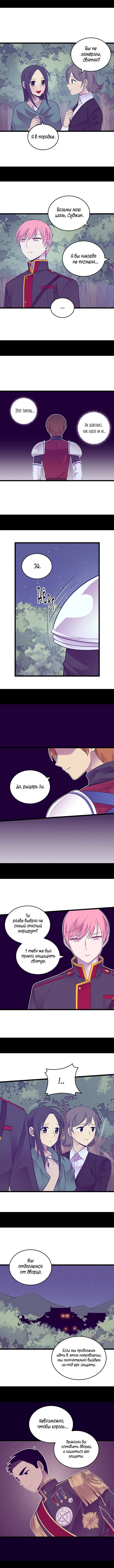 Манга Мне сказали, что я переродилась дочкой короля - Глава 219 Страница 6