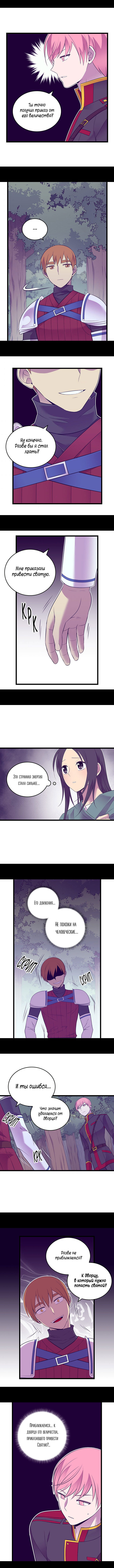 Манга Мне сказали, что я переродилась дочкой короля - Глава 219 Страница 7