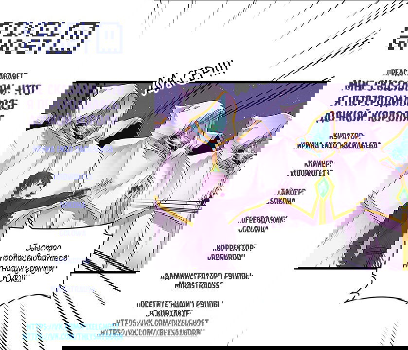 Манга Мне сказали, что я переродилась дочкой короля - Глава 219 Страница 9