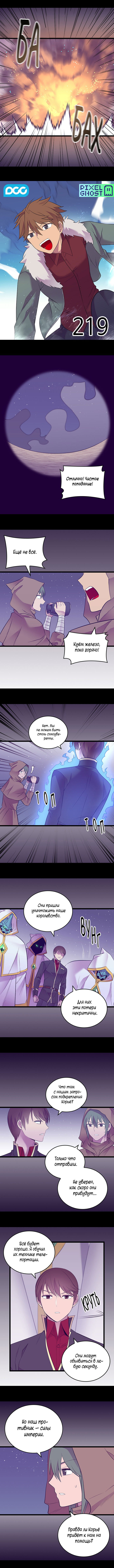 Манга Мне сказали, что я переродилась дочкой короля - Глава 219 Страница 2