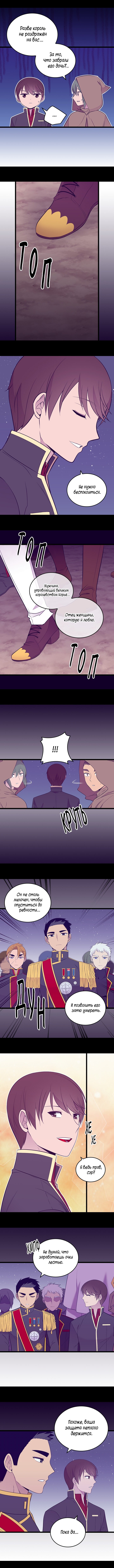 Манга Мне сказали, что я переродилась дочкой короля - Глава 219 Страница 3