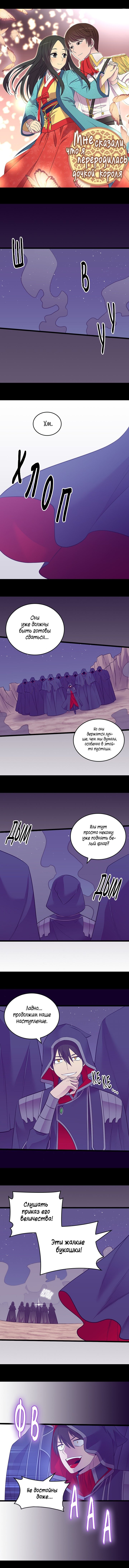 Манга Мне сказали, что я переродилась дочкой короля - Глава 219 Страница 1