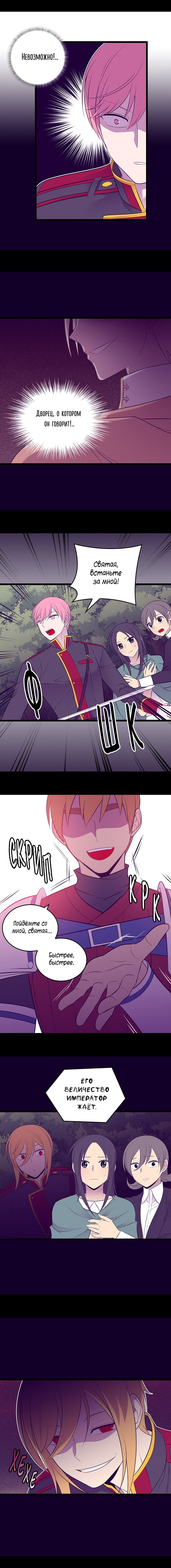 Манга Мне сказали, что я переродилась дочкой короля - Глава 219 Страница 8