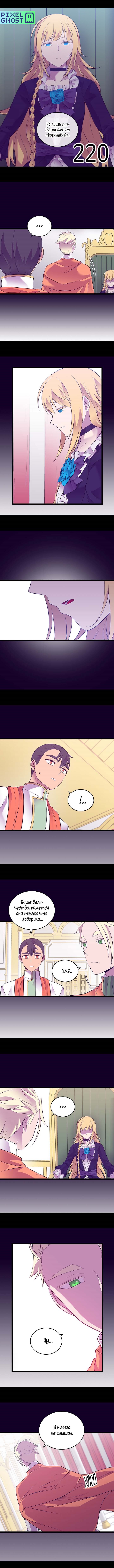 Манга Мне сказали, что я переродилась дочкой короля - Глава 220 Страница 2