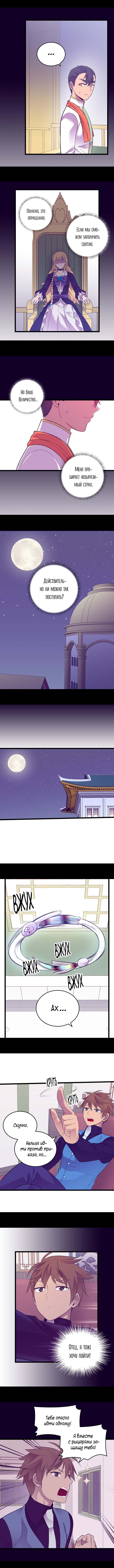 Манга Мне сказали, что я переродилась дочкой короля - Глава 220 Страница 3