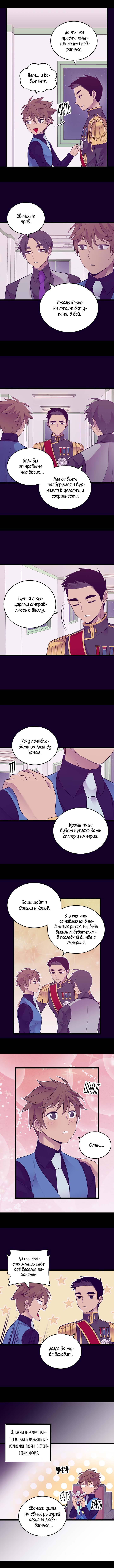 Манга Мне сказали, что я переродилась дочкой короля - Глава 220 Страница 4