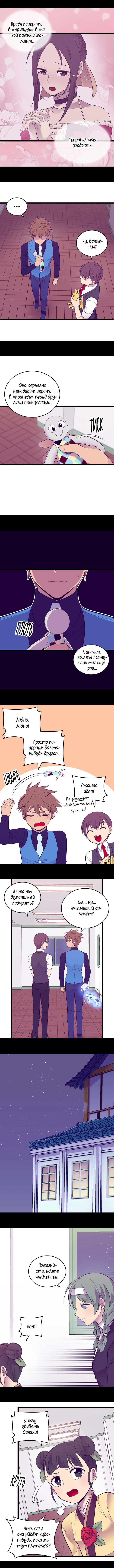 Манга Мне сказали, что я переродилась дочкой короля - Глава 220 Страница 6