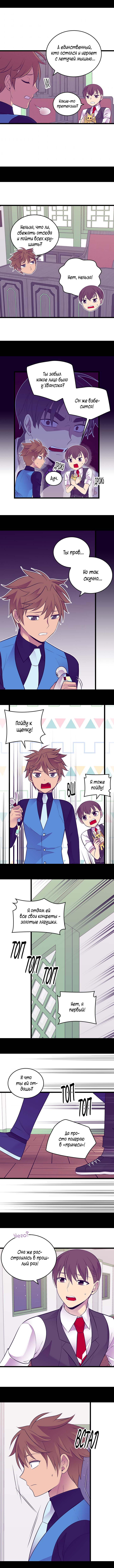 Манга Мне сказали, что я переродилась дочкой короля - Глава 220 Страница 5