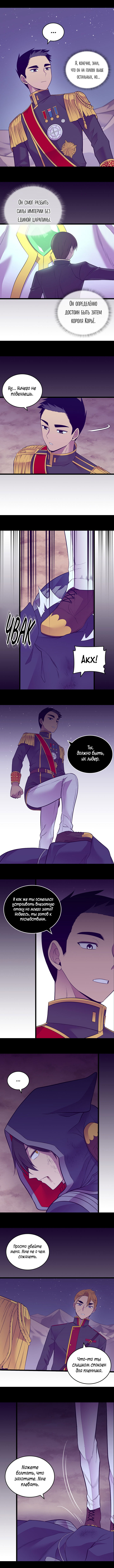 Манга Мне сказали, что я переродилась дочкой короля - Глава 221 Страница 6