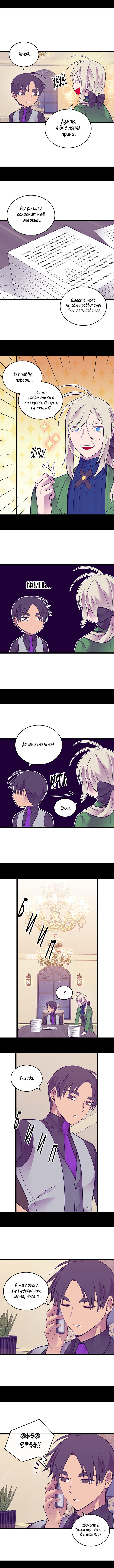 Манга Мне сказали, что я переродилась дочкой короля - Глава 221 Страница 3