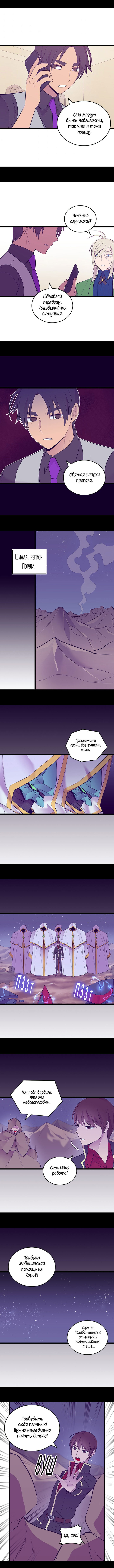 Манга Мне сказали, что я переродилась дочкой короля - Глава 221 Страница 5