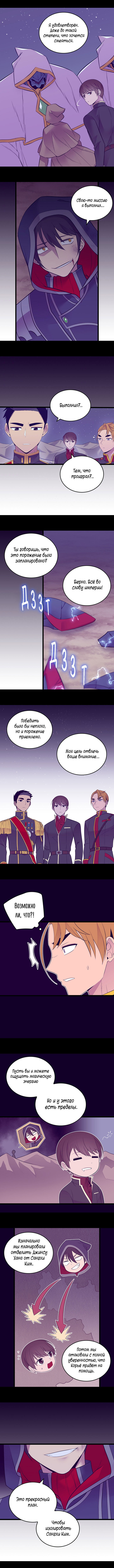 Манга Мне сказали, что я переродилась дочкой короля - Глава 221 Страница 7