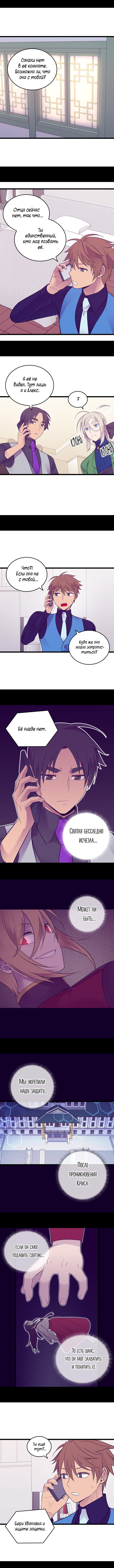 Манга Мне сказали, что я переродилась дочкой короля - Глава 221 Страница 4