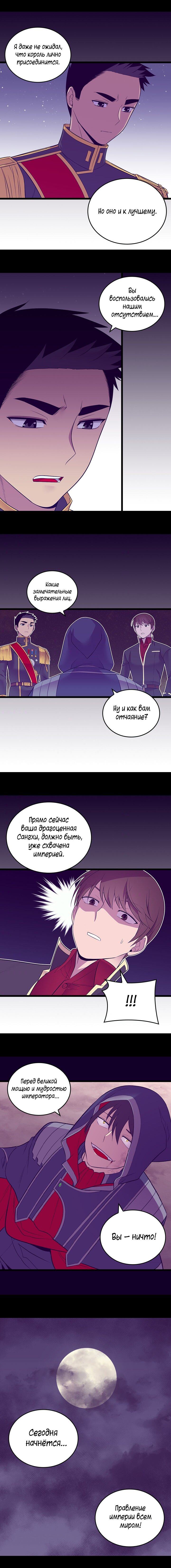 Манга Мне сказали, что я переродилась дочкой короля - Глава 221 Страница 8