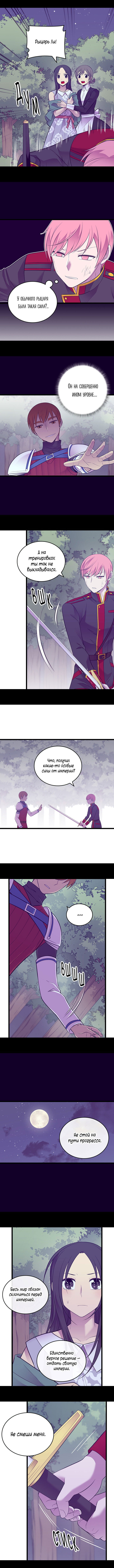 Манга Мне сказали, что я переродилась дочкой короля - Глава 222 Страница 3
