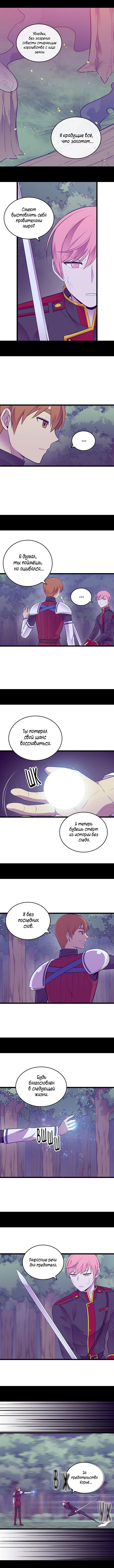 Манга Мне сказали, что я переродилась дочкой короля - Глава 222 Страница 4