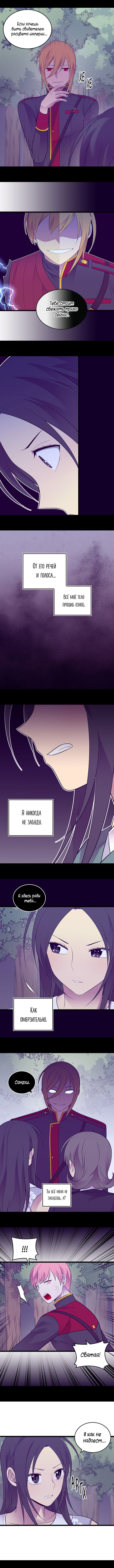 Манга Мне сказали, что я переродилась дочкой короля - Глава 222 Страница 6